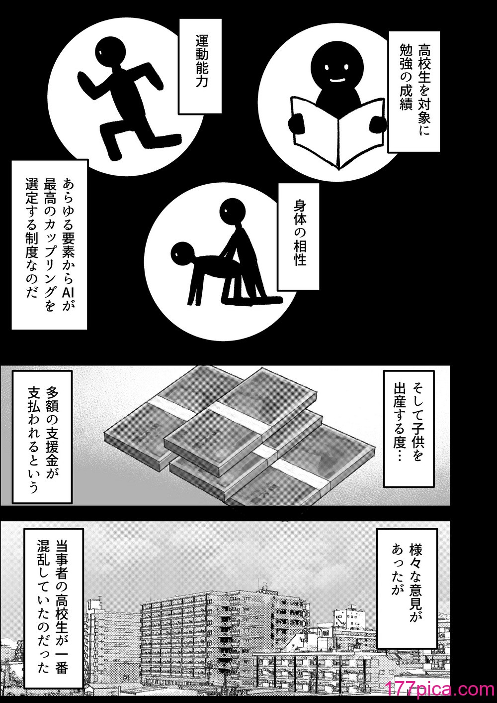 [夜の本屋 (よる)] 強制カップリング少子化対策法 望月編[53P]-第1章-图片4