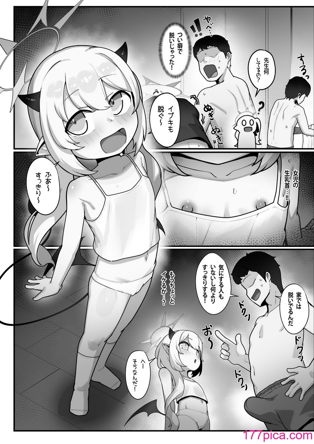 [レオナト工房 (Leonat)] 万魔殿の実権者と子作り実習しちゃう本 (ブルーアーカイブ) [DL版][62P]-第1章-图片7