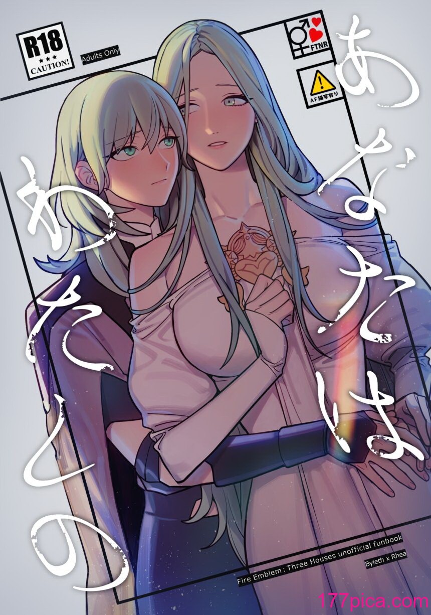 [ALSeTRO (ぎゃりん)] あなたはわたしの  (ファイアーエムブレム風花雪月) [DL版][61P]-第1章-图片1