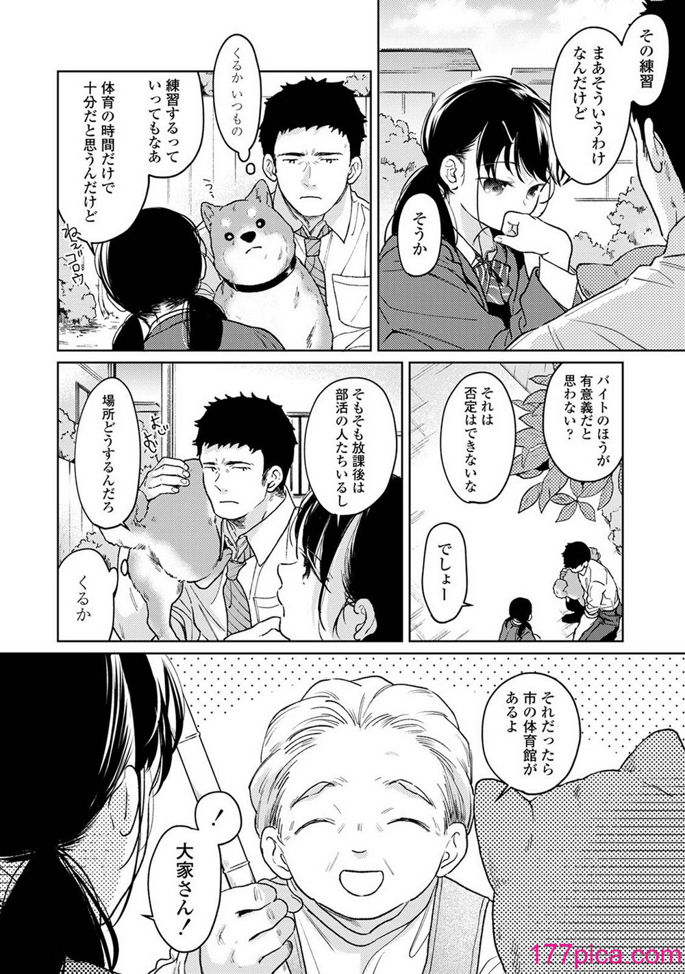 [二三月そう] 1LDK JK いきなり同居？密着！？初エッチ！！？ 第50話[45P]-第1章-图片3