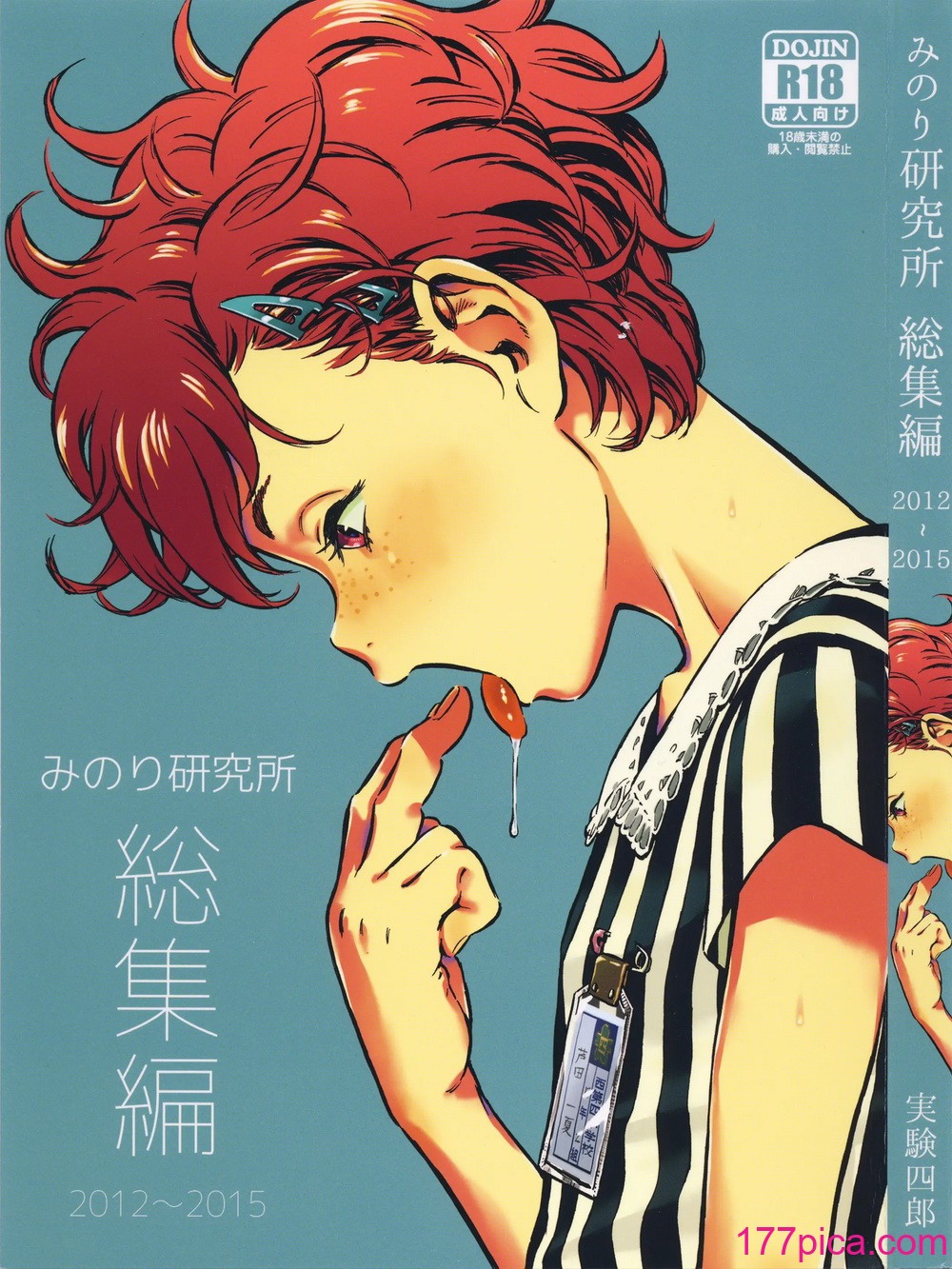 [みのり研究所 (実験四郎)] みのり研究所 総集編 2012～2015[218P]-第1章-图片1