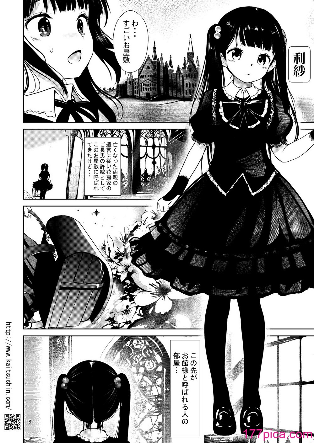 [海通信 (なまもななせ)] 鎖で繋がれた許嫁 [DL版][48P]-第1章-图片8