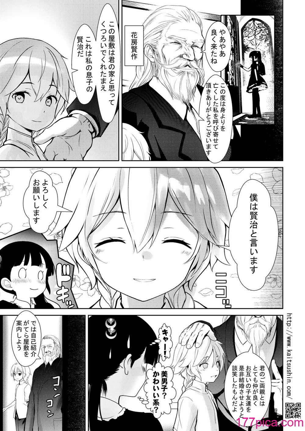 [海通信 (なまもななせ)] 鎖で繋がれた許嫁 [DL版][48P]-第1章-图片9