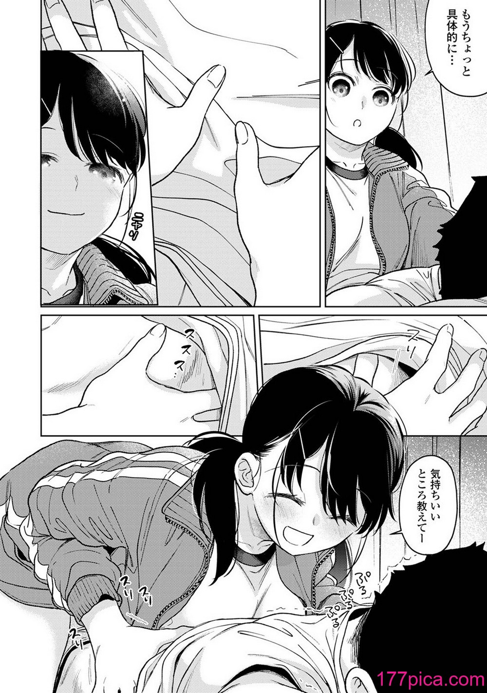 [二三月そう] 1LDK JK いきなり同居？密着！？初エッチ！！？ 第50話[45P]-第1章-图片9