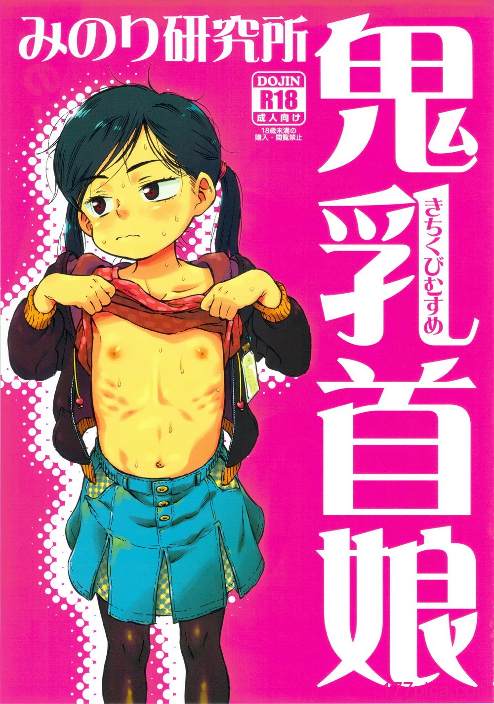 [みのり研究所 (実験四郎)] みのり研究所 総集編 2012～2015[218P]-第1章-图片4