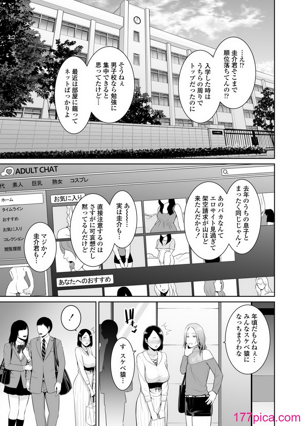 [三崎 (gonza)] ママ友♥秘密くらぶ 〜息子の同級生のチンポに囲まれて〜[77P]-第1章-图片4