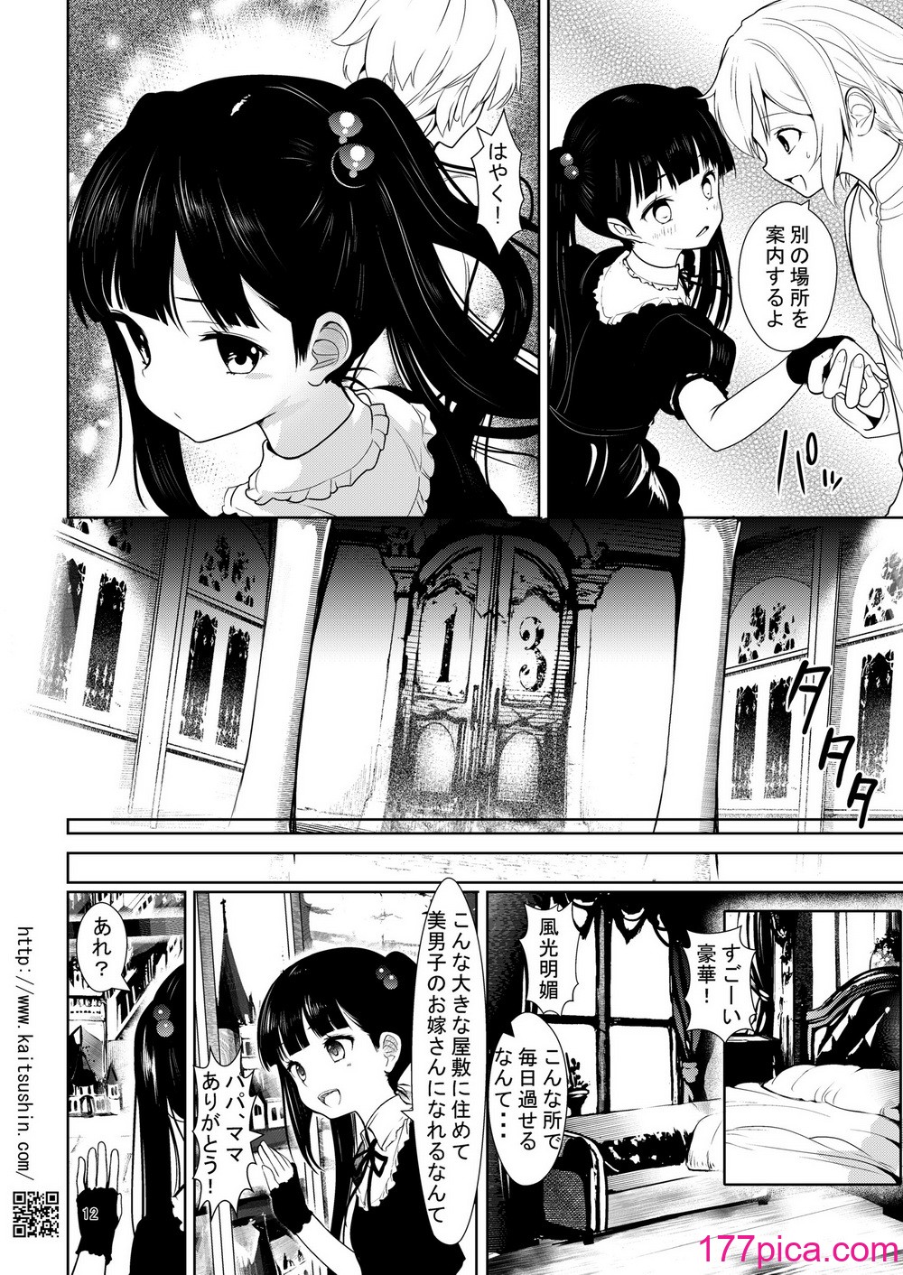 [海通信 (なまもななせ)] 鎖で繋がれた許嫁 [DL版][48P]-第2章-图片2
