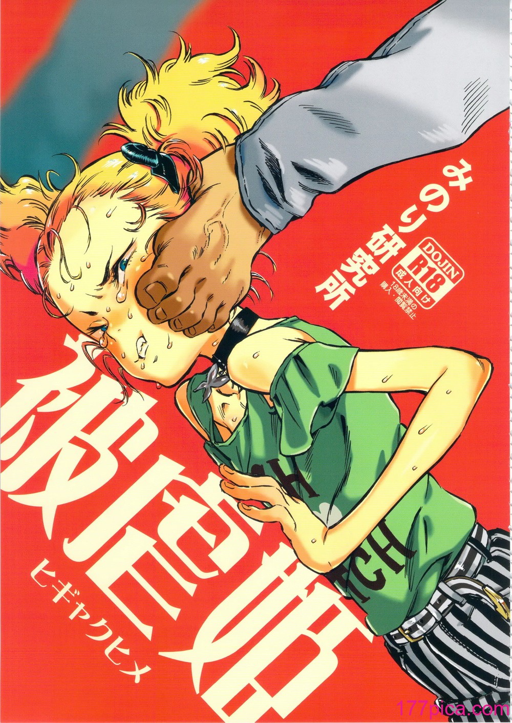 [みのり研究所 (実験四郎)] みのり研究所 総集編 2012～2015[218P]-第1章-图片6