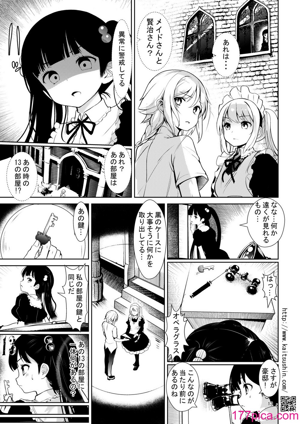 [海通信 (なまもななせ)] 鎖で繋がれた許嫁 [DL版][48P]-第2章-图片3