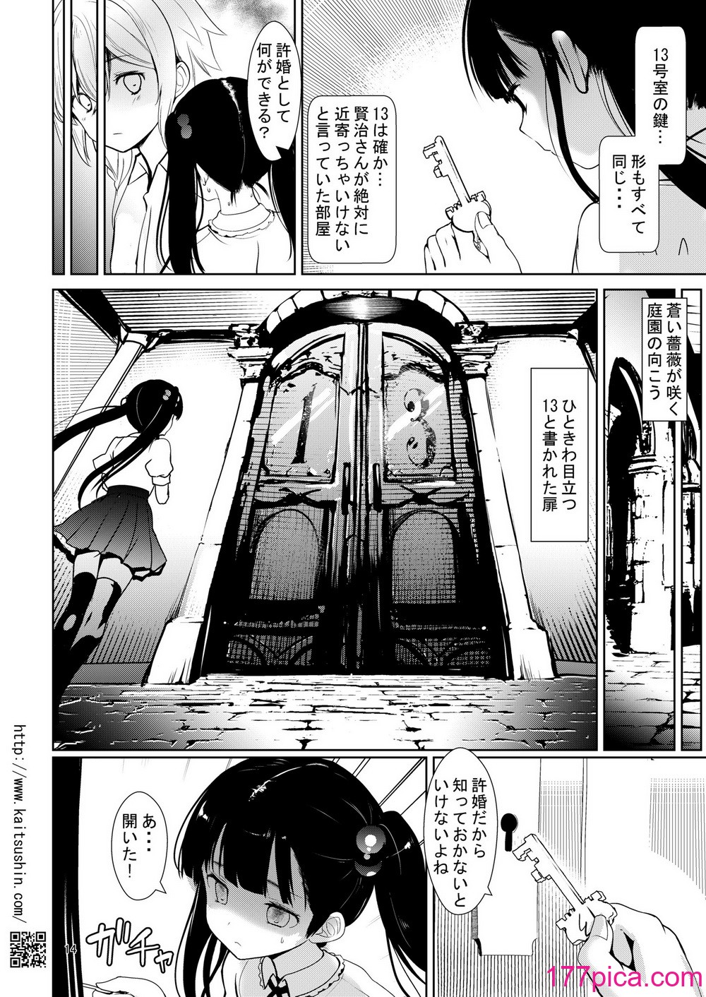 [海通信 (なまもななせ)] 鎖で繋がれた許嫁 [DL版][48P]-第2章-图片4