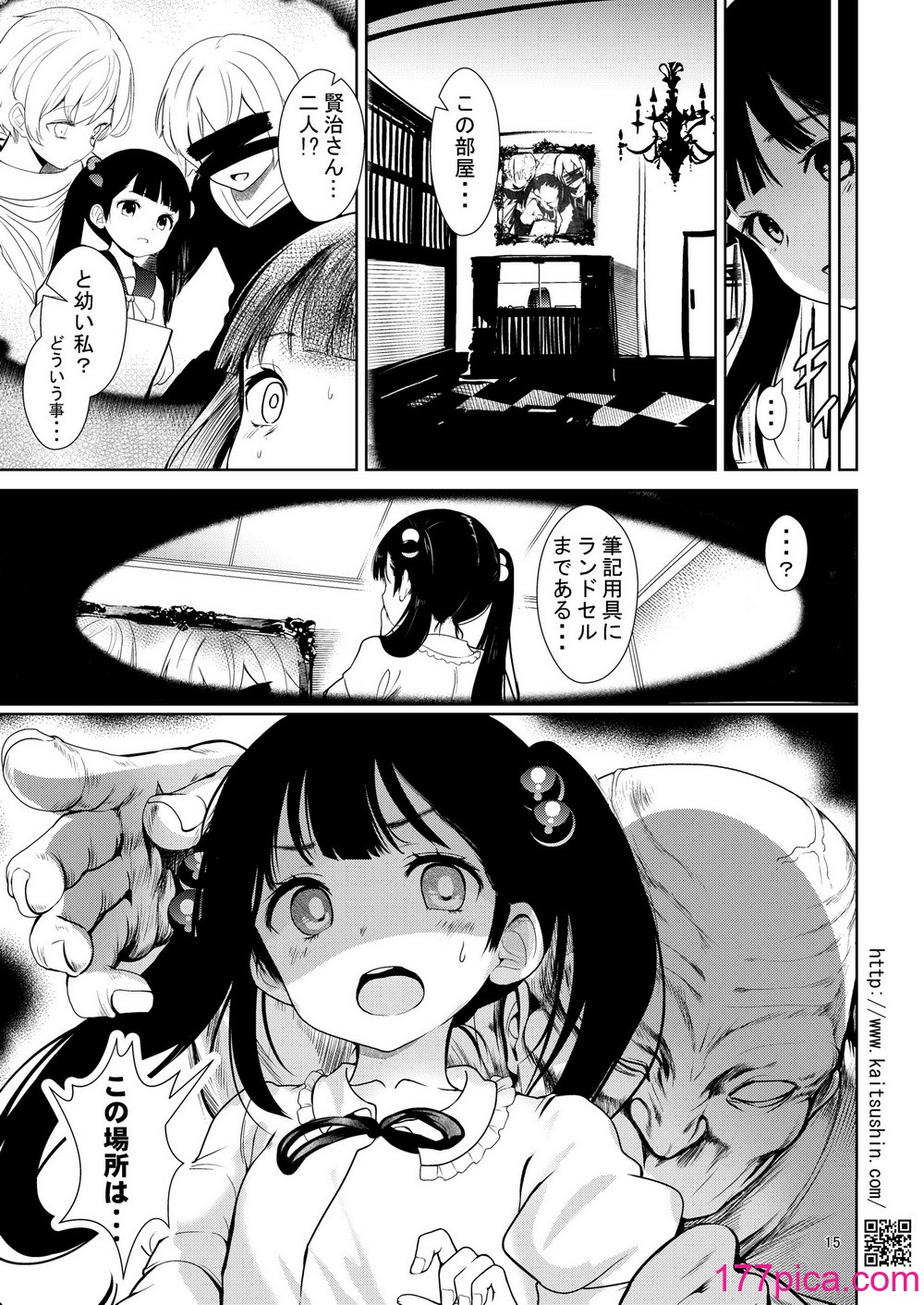 [海通信 (なまもななせ)] 鎖で繋がれた許嫁 [DL版][48P]-第2章-图片5