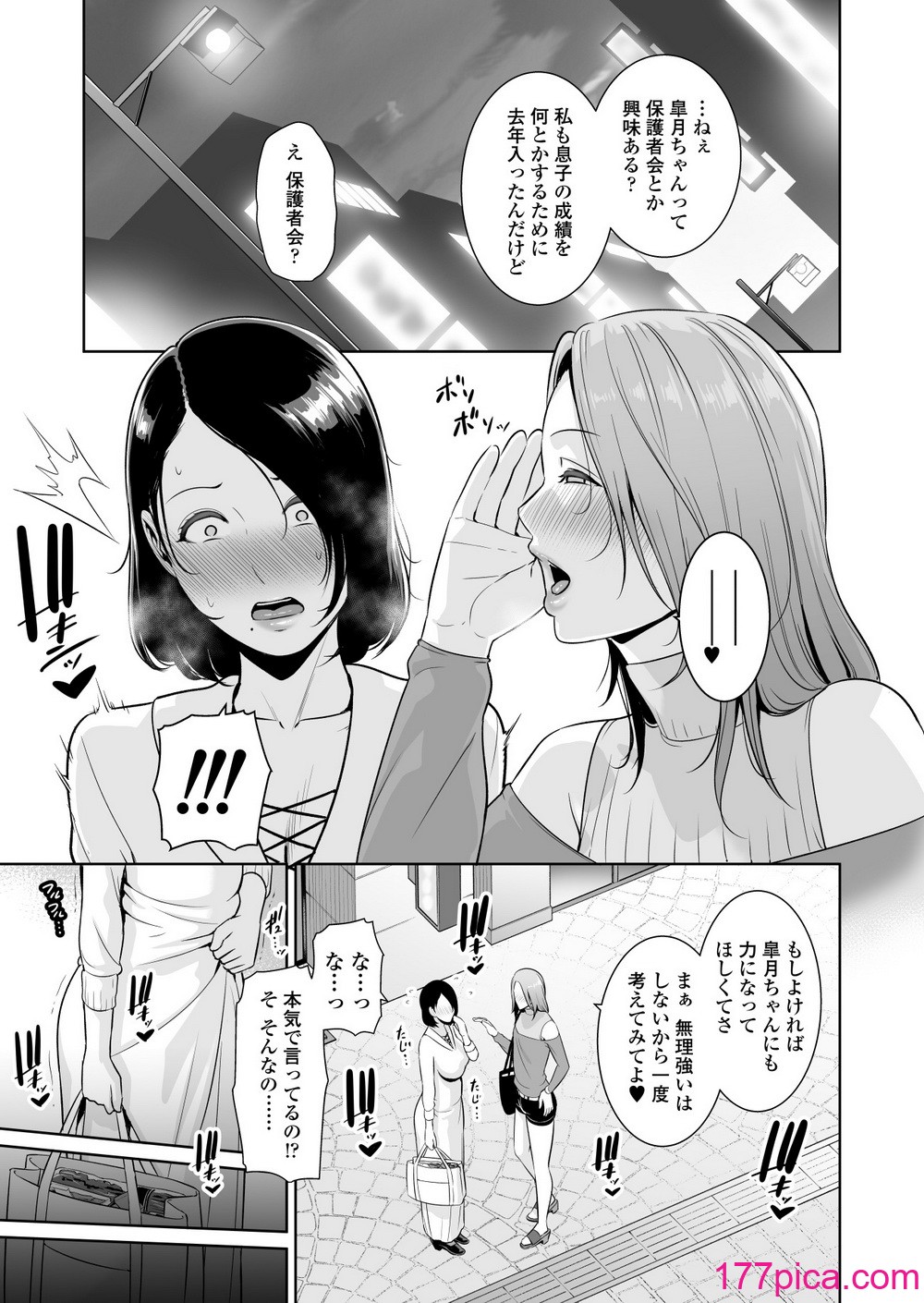 [三崎 (gonza)] ママ友♥秘密くらぶ 〜息子の同級生のチンポに囲まれて〜[77P]-第1章-图片8