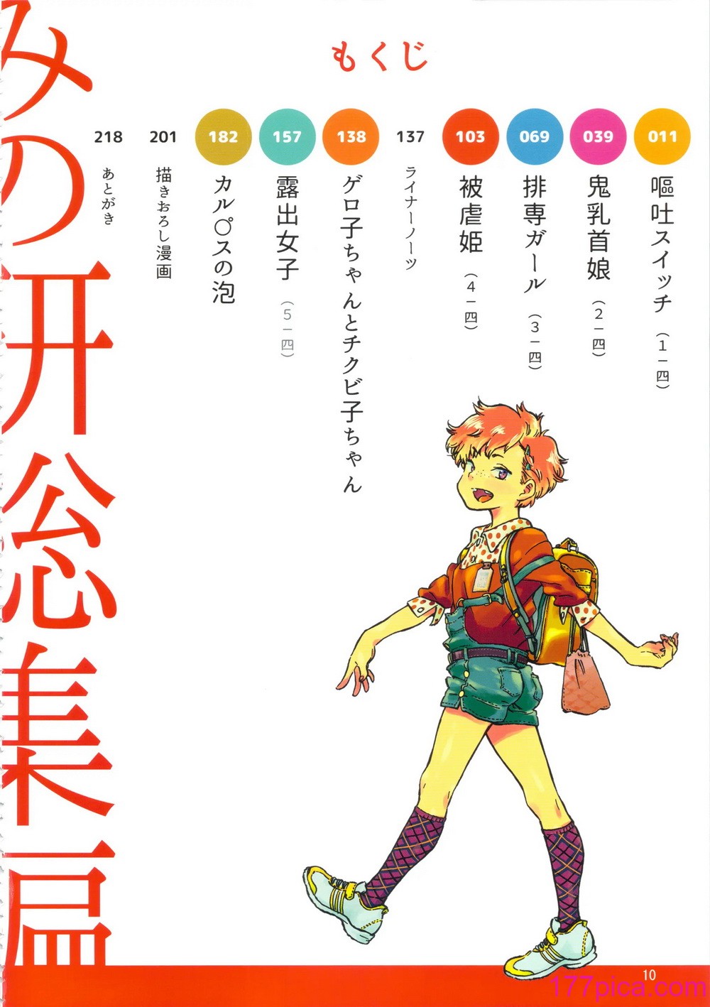 [みのり研究所 (実験四郎)] みのり研究所 総集編 2012～2015[218P]-第1章-图片9