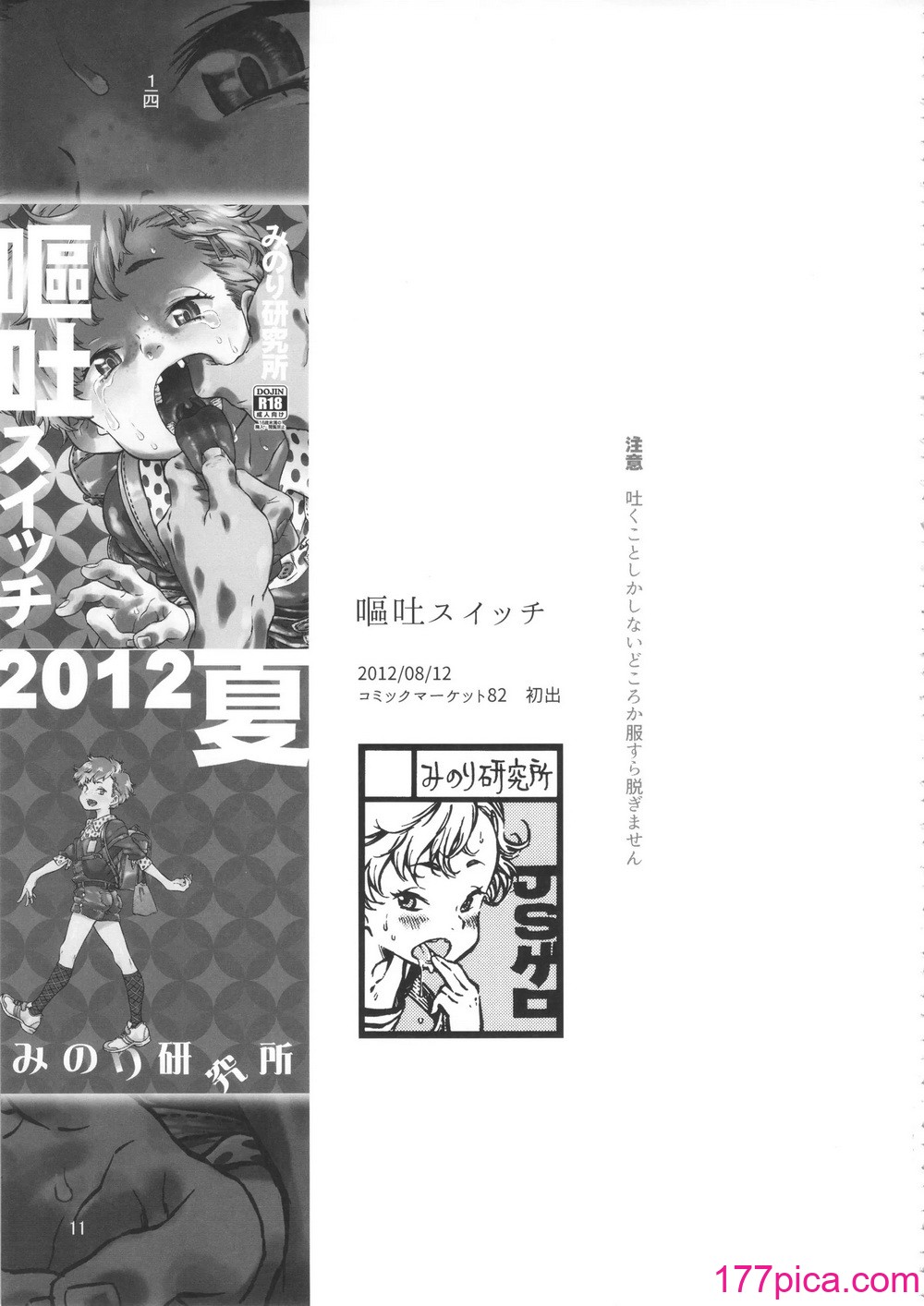 [みのり研究所 (実験四郎)] みのり研究所 総集編 2012～2015[218P]-第1章-图片10