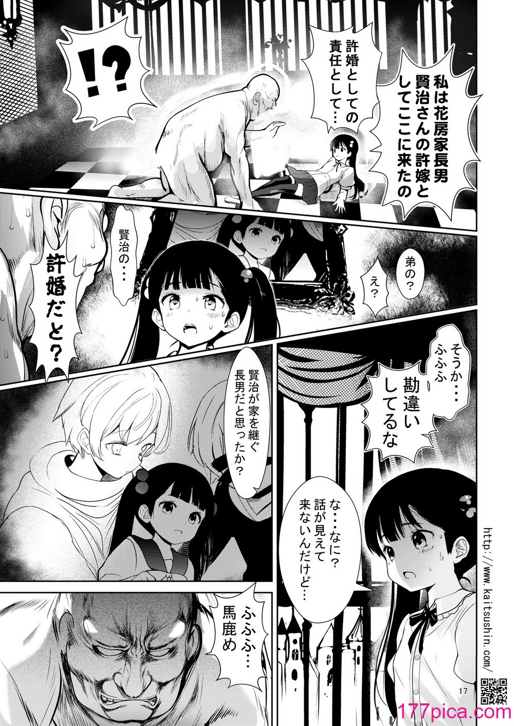 [海通信 (なまもななせ)] 鎖で繋がれた許嫁 [DL版][48P]-第2章-图片7