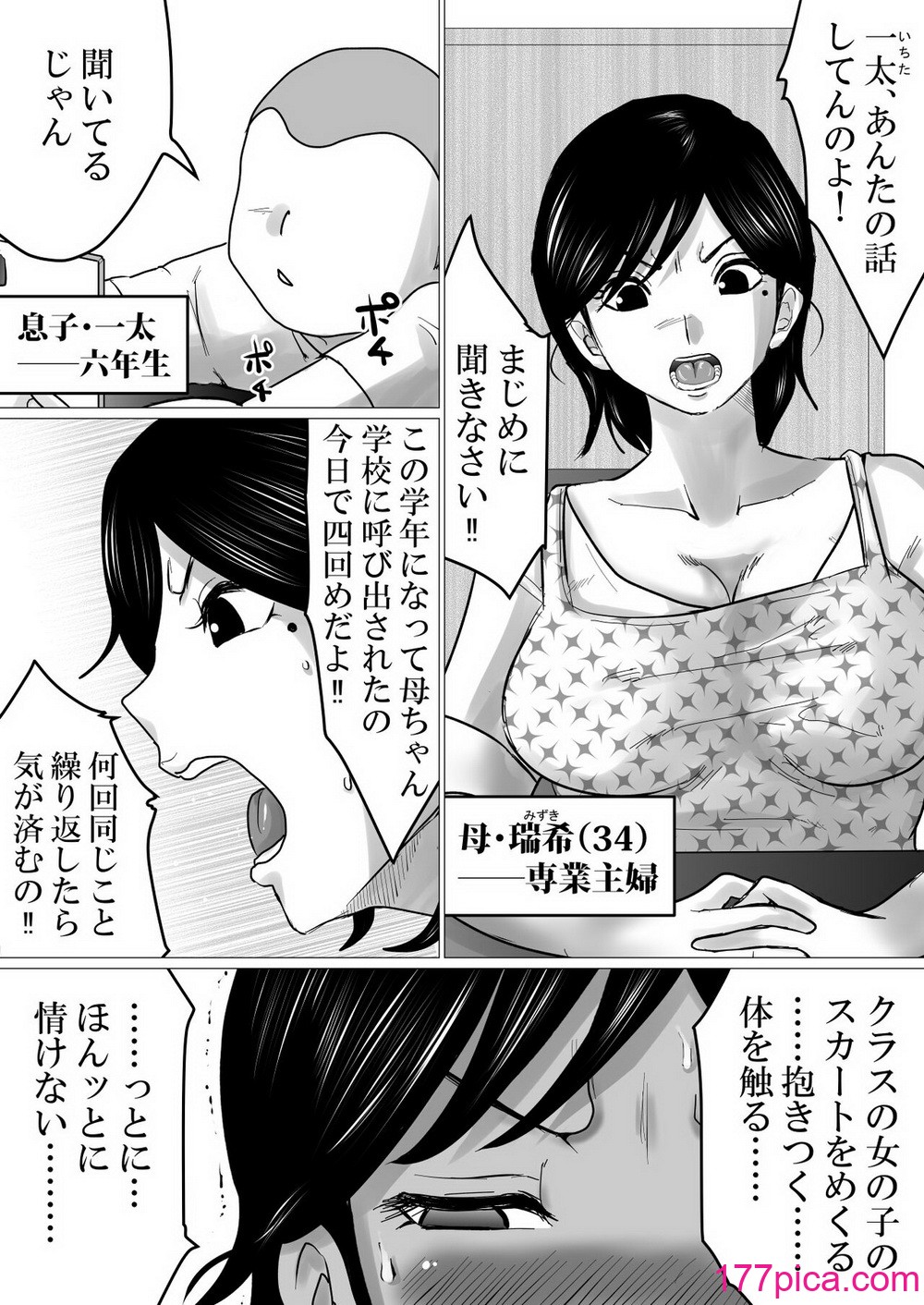 [間琴しや架] 母ちゃん、陥落〜暴走する息子の性欲を身を挺して受け止めた結果…〜[73P]-第1章-图片3