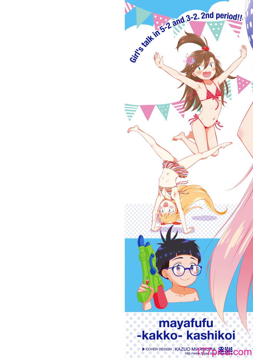 [まやふふ (賢)] 5の2と3の2のこいばな。2時間め!! [DL版][215P]-第1章-图片2