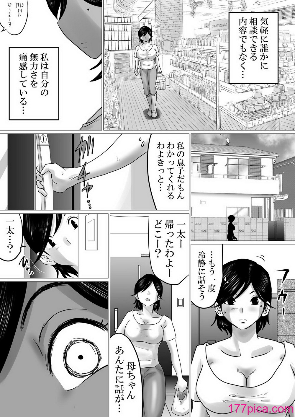 [間琴しや架] 母ちゃん、陥落〜暴走する息子の性欲を身を挺して受け止めた結果…〜[73P]-第1章-图片8