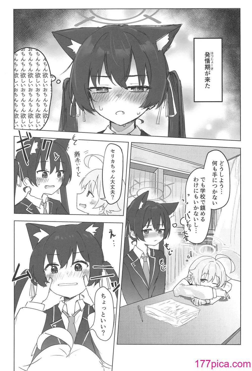 [干しいか (いか)] セリカとホシノははつじょーき (ブルーアーカイブ) [DL版][44P]-第1章-图片3