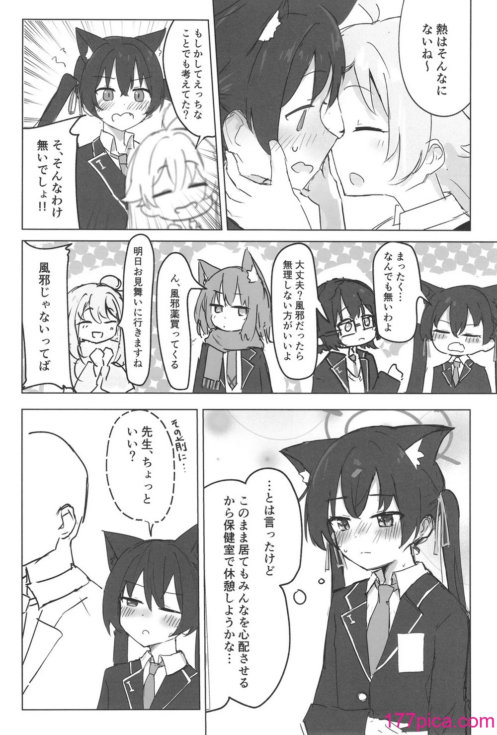 [干しいか (いか)] セリカとホシノははつじょーき (ブルーアーカイブ) [DL版][44P]-第1章-图片4