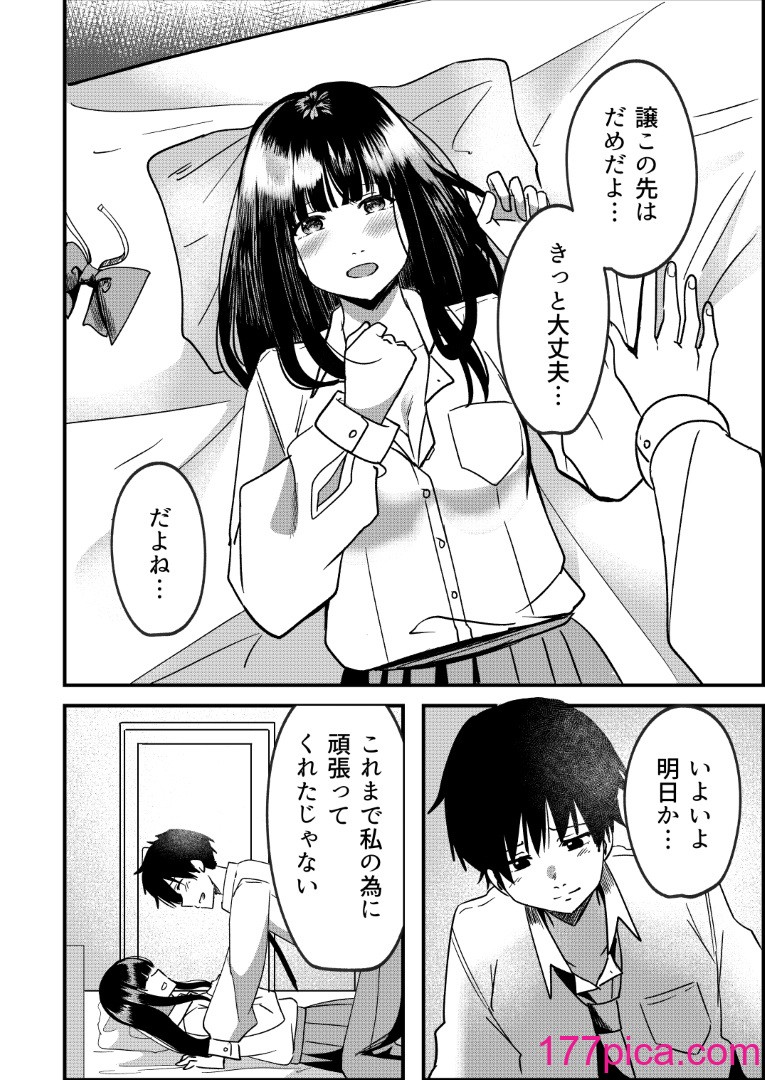 [夜の本屋] 強制カップリング少子化対策法[57P]-第1章-图片3
