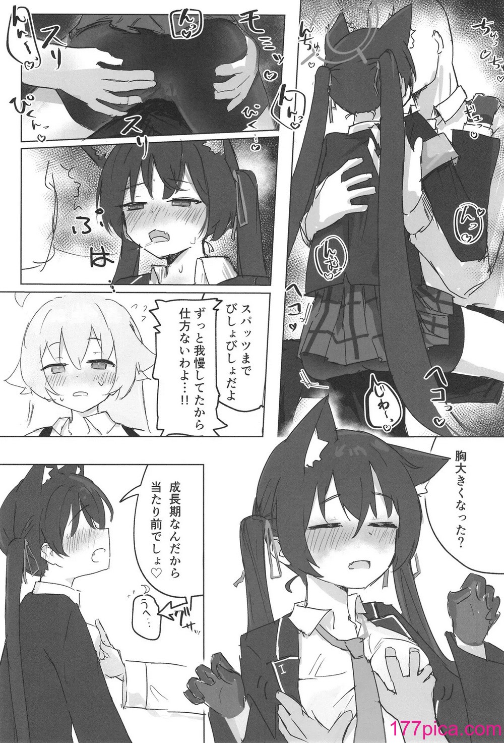 [干しいか (いか)] セリカとホシノははつじょーき (ブルーアーカイブ) [DL版][44P]-第1章-图片8