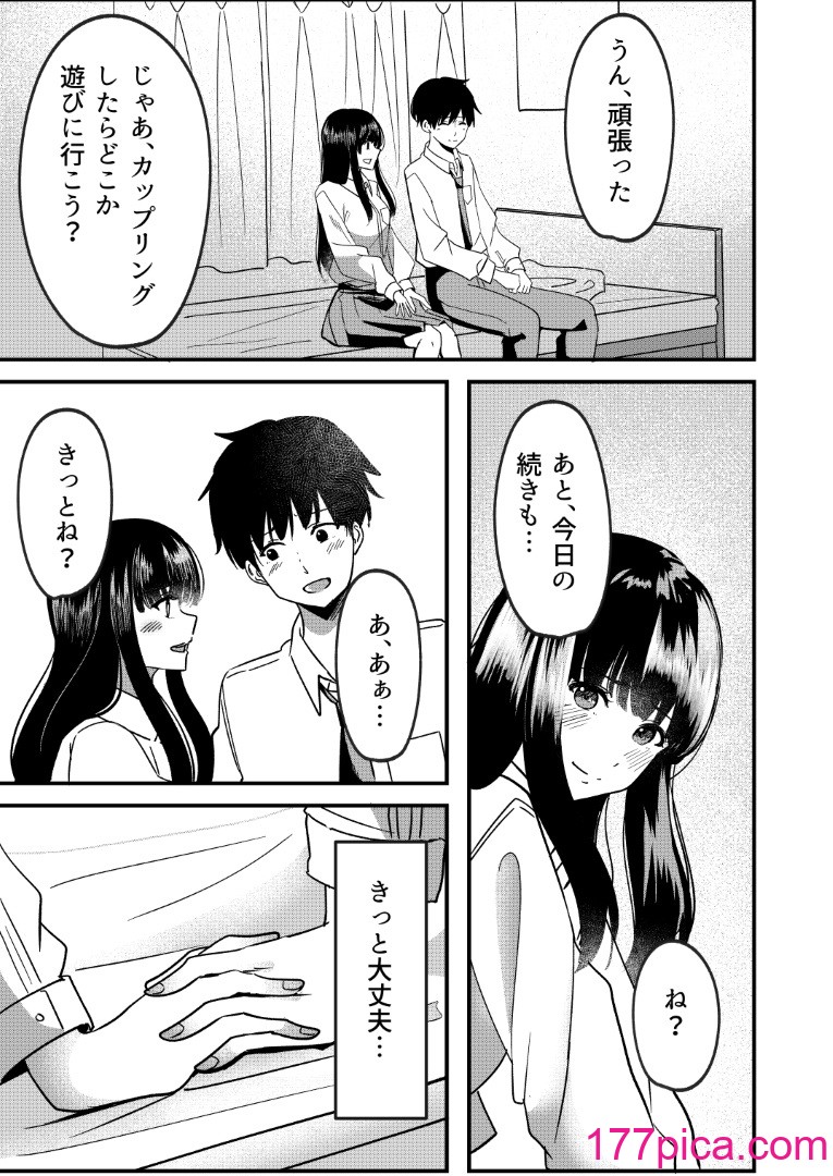 [夜の本屋] 強制カップリング少子化対策法[57P]-第1章-图片4