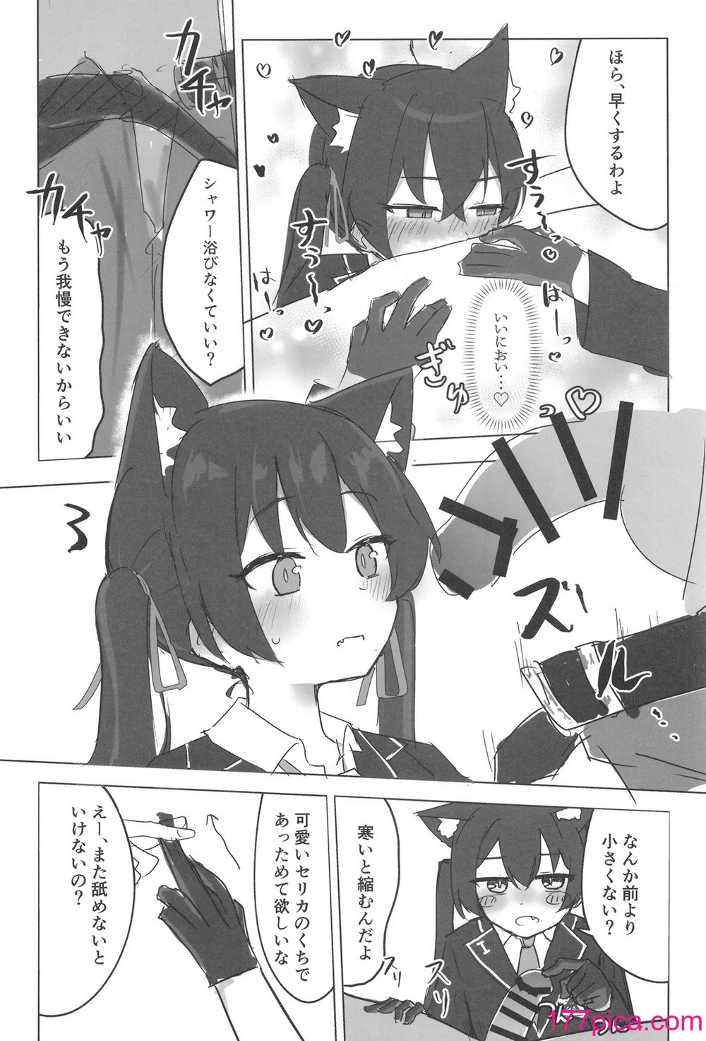 [干しいか (いか)] セリカとホシノははつじょーき (ブルーアーカイブ) [DL版][44P]-第1章-图片9