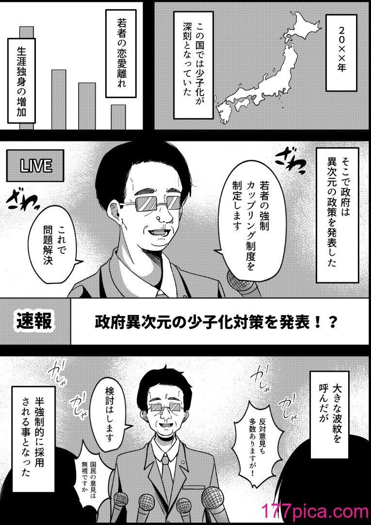 [夜の本屋] 強制カップリング少子化対策法[57P]-第1章-图片5