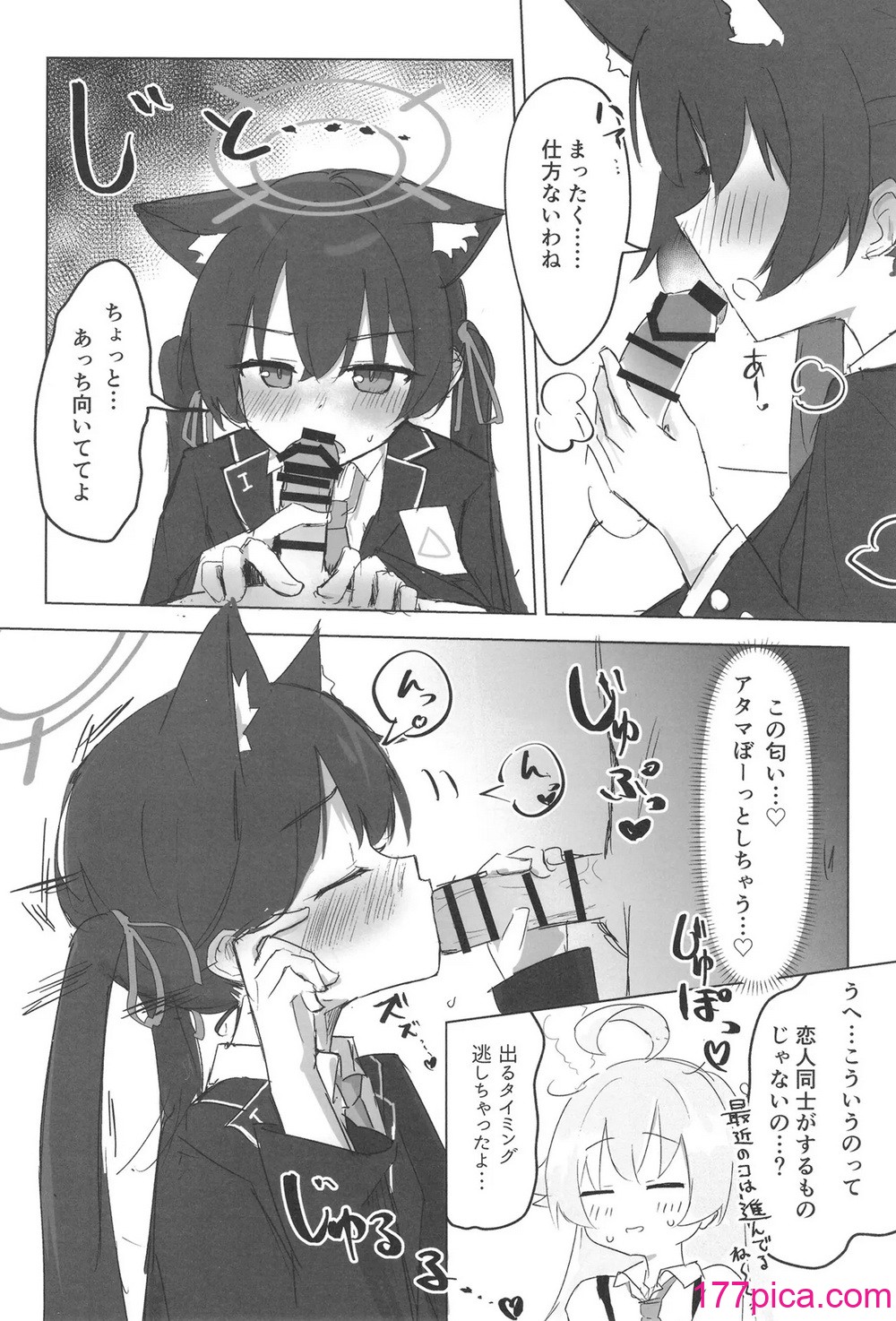 [干しいか (いか)] セリカとホシノははつじょーき (ブルーアーカイブ) [DL版][44P]-第1章-图片10