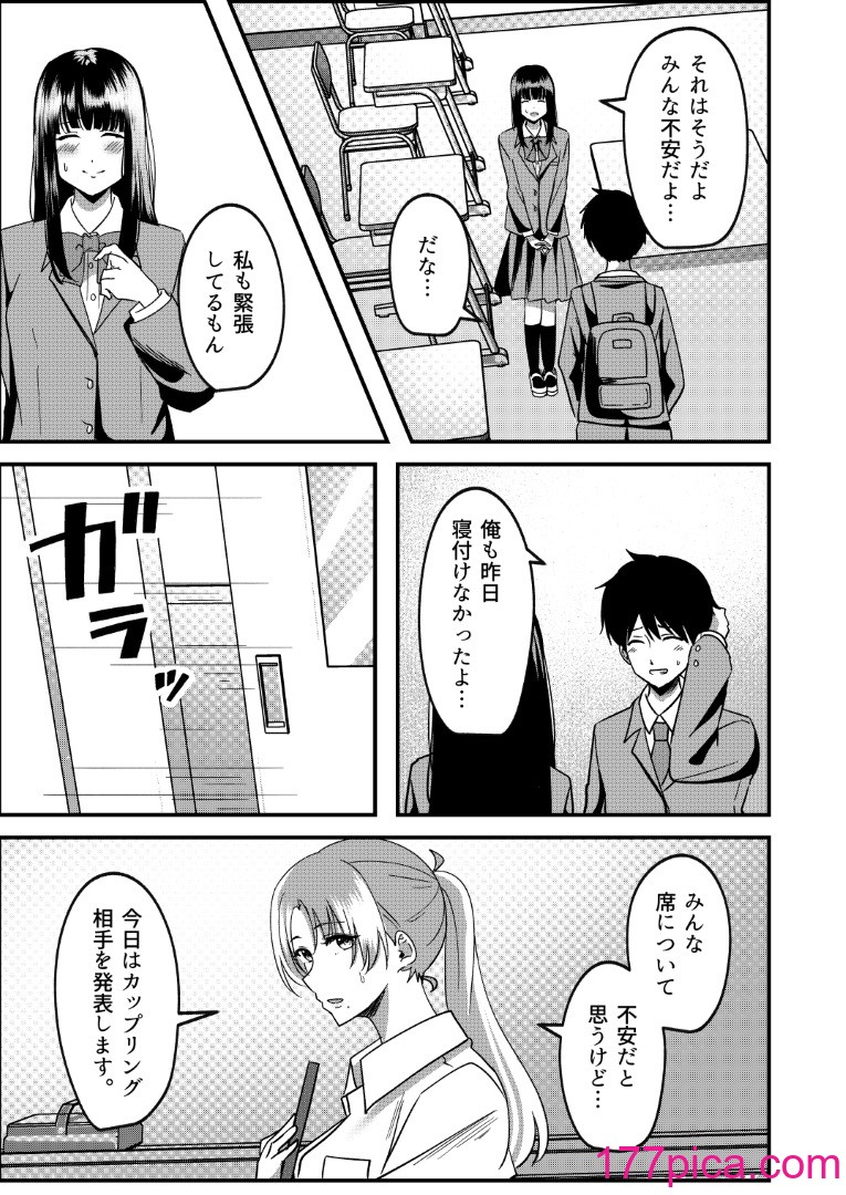 [夜の本屋] 強制カップリング少子化対策法[57P]-第1章-图片8