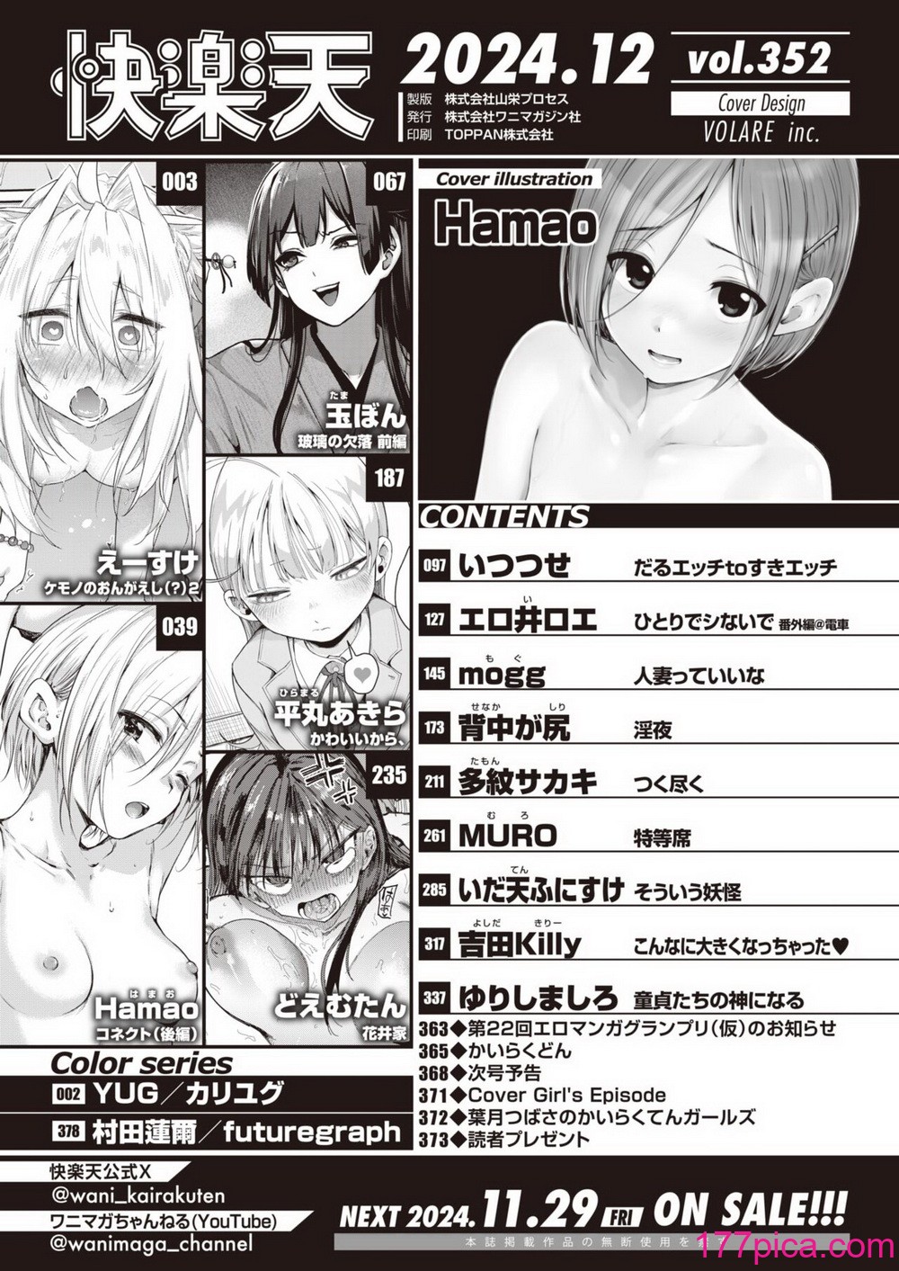 COMIC 快楽天 2024年12月号 [DL版][379P]-第1章-图片3