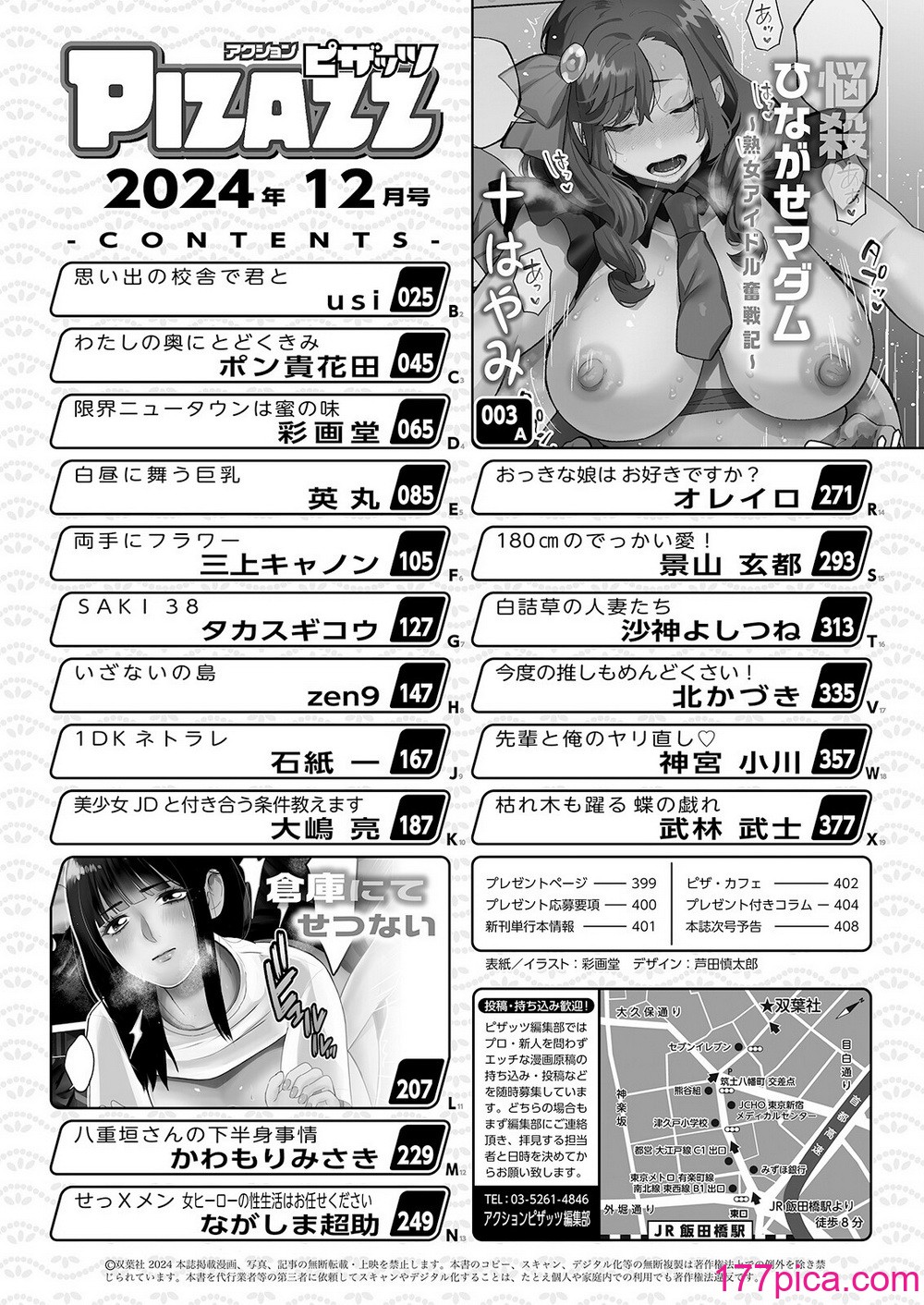 アクションピザッツ 2024年12月号 [DL版][372P]-第1章-图片2