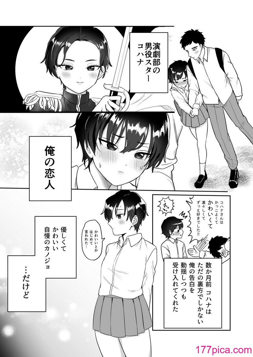 [山吹屋さん (山吹エマ)] 王子♀の秘密〜ちっぱいを気にしているボーイッシュ彼女と保健室でラブラブセックス〜[51P]-第1章-图片4