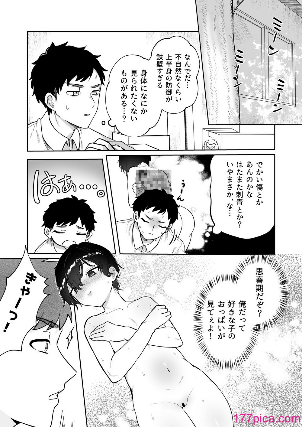 [山吹屋さん (山吹エマ)] 王子♀の秘密〜ちっぱいを気にしているボーイッシュ彼女と保健室でラブラブセックス〜[51P]-第1章-图片6