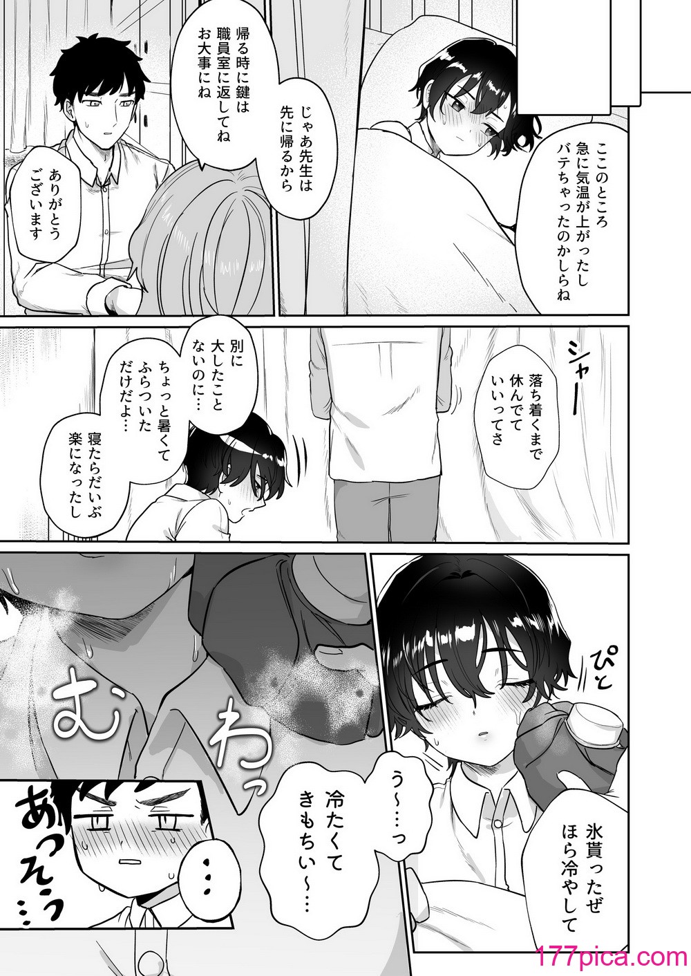 [山吹屋さん (山吹エマ)] 王子♀の秘密〜ちっぱいを気にしているボーイッシュ彼女と保健室でラブラブセックス〜[51P]-第1章-图片8