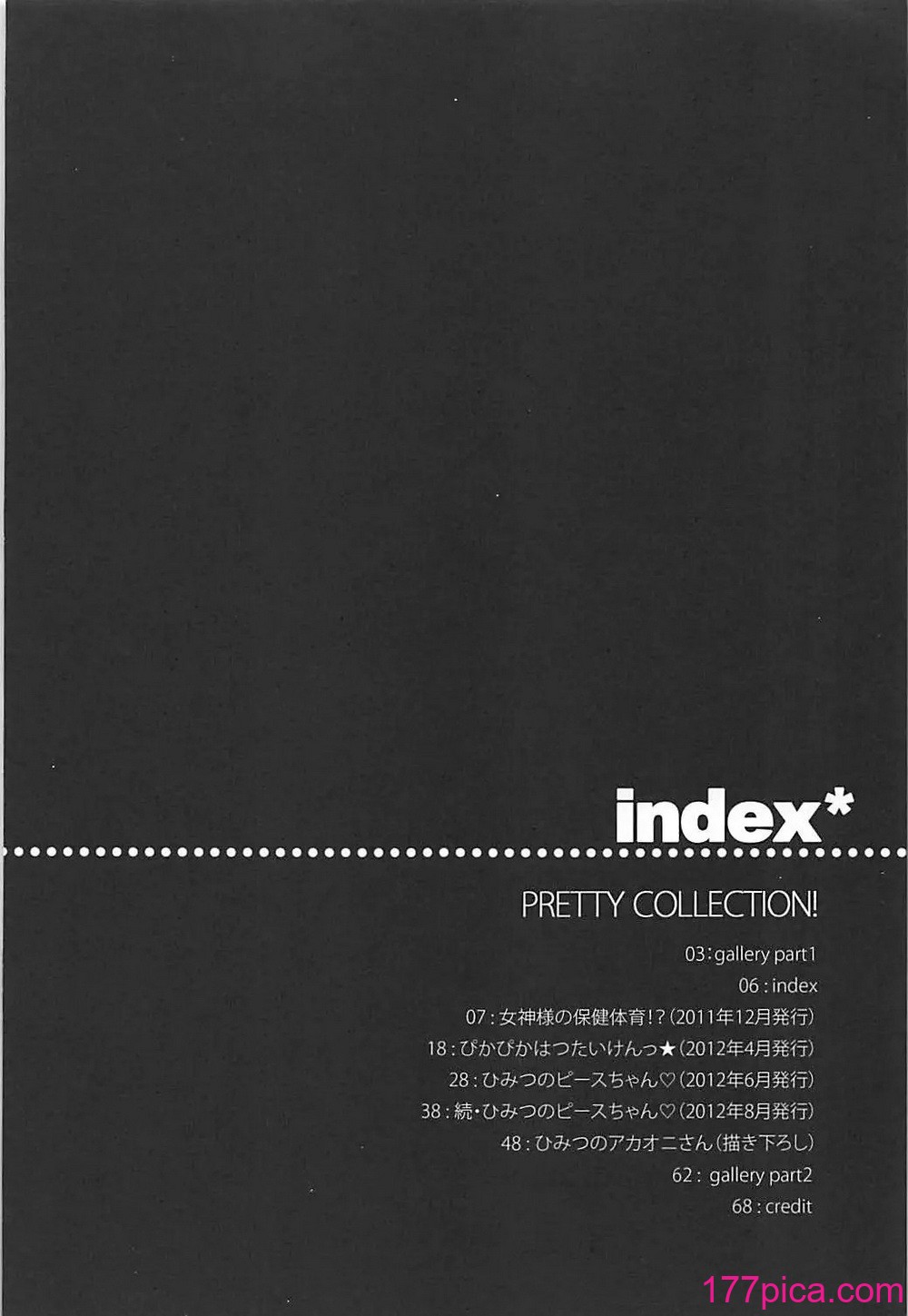 [まぐろ部屋 (しらたま)] PRETTY COLLECTION! (スイートプリキュア♪、スマイルプリキュア!)[68P]-第1章-图片5