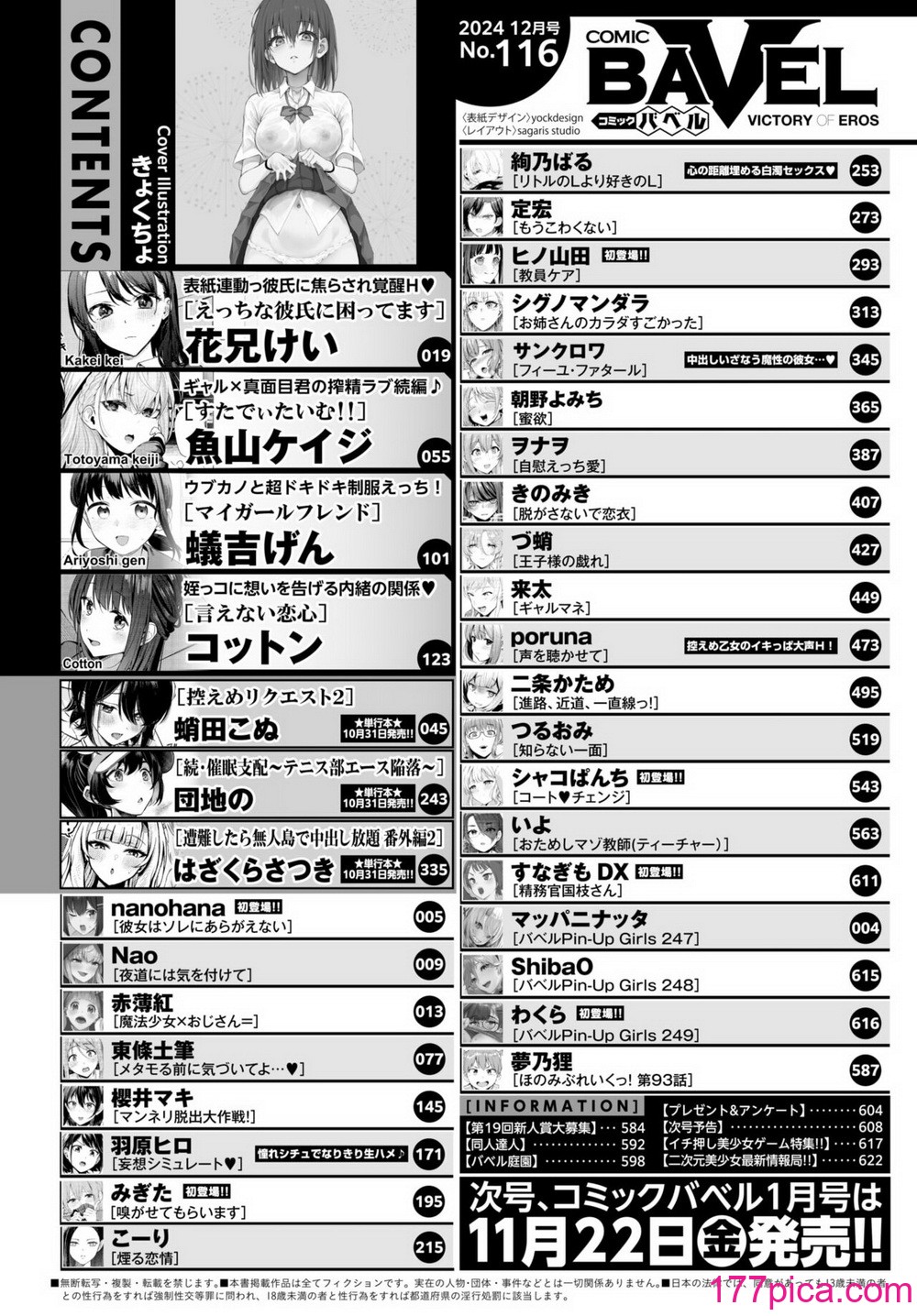 COMIC BAVEL 2024年12月号 [DL版][613P]-第1章-图片3