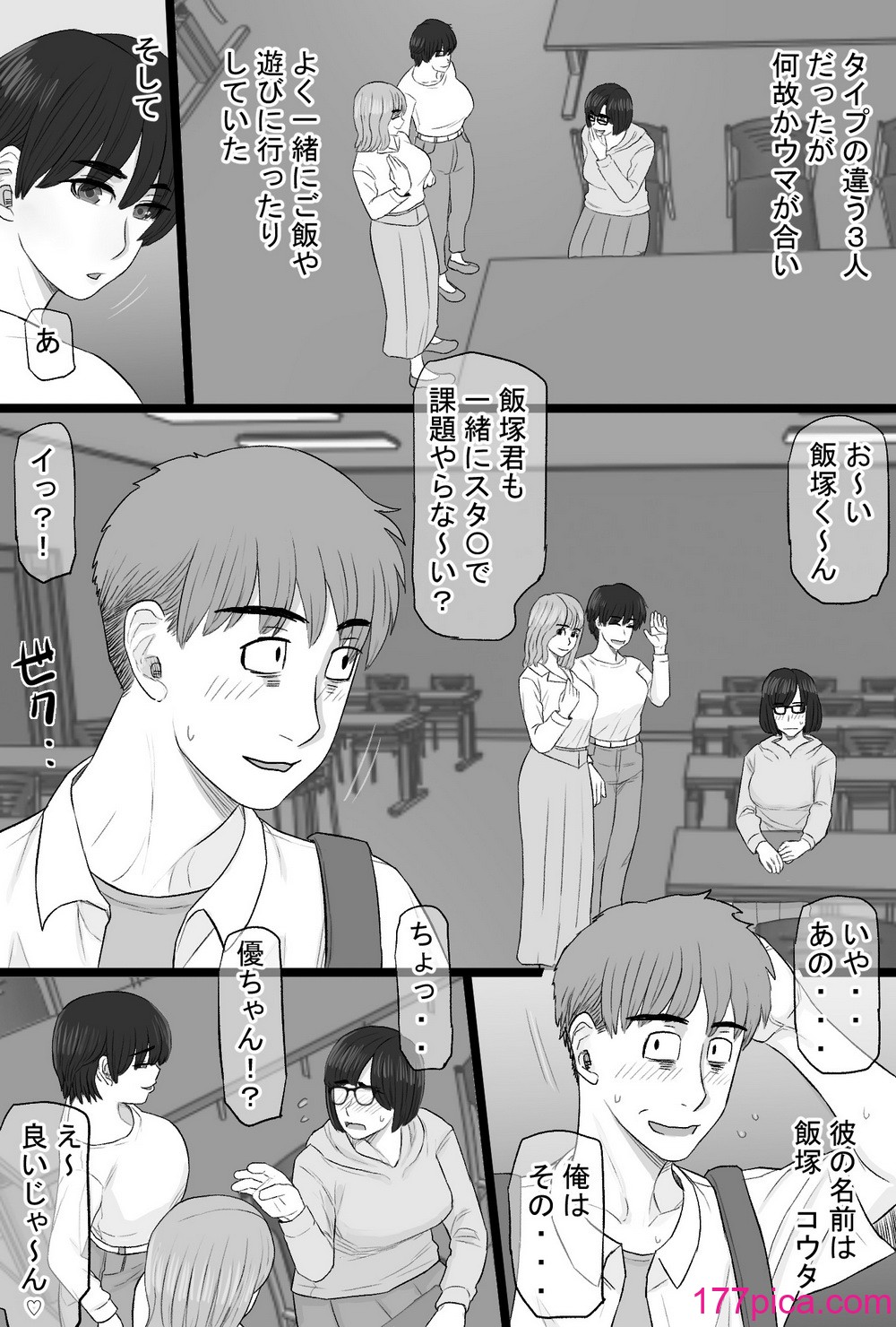 [金珠狼 (タマロウ)] 染色妻6〜むっつり田舎処女女子大生がドスケベひひじじいの色に染まるまで〜[50P]-第1章-图片4