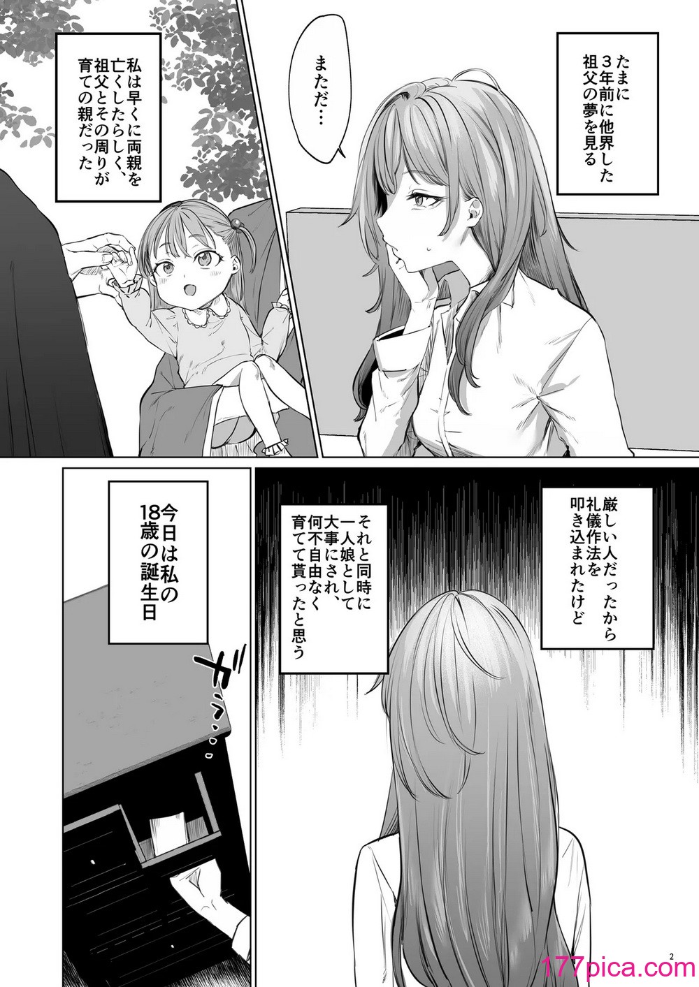[夜もすがら (潮汐きよし)] 華と霞 -封印されていたのは鬼畜ドSな俺様系式神でした-[94P]-第1章-图片3