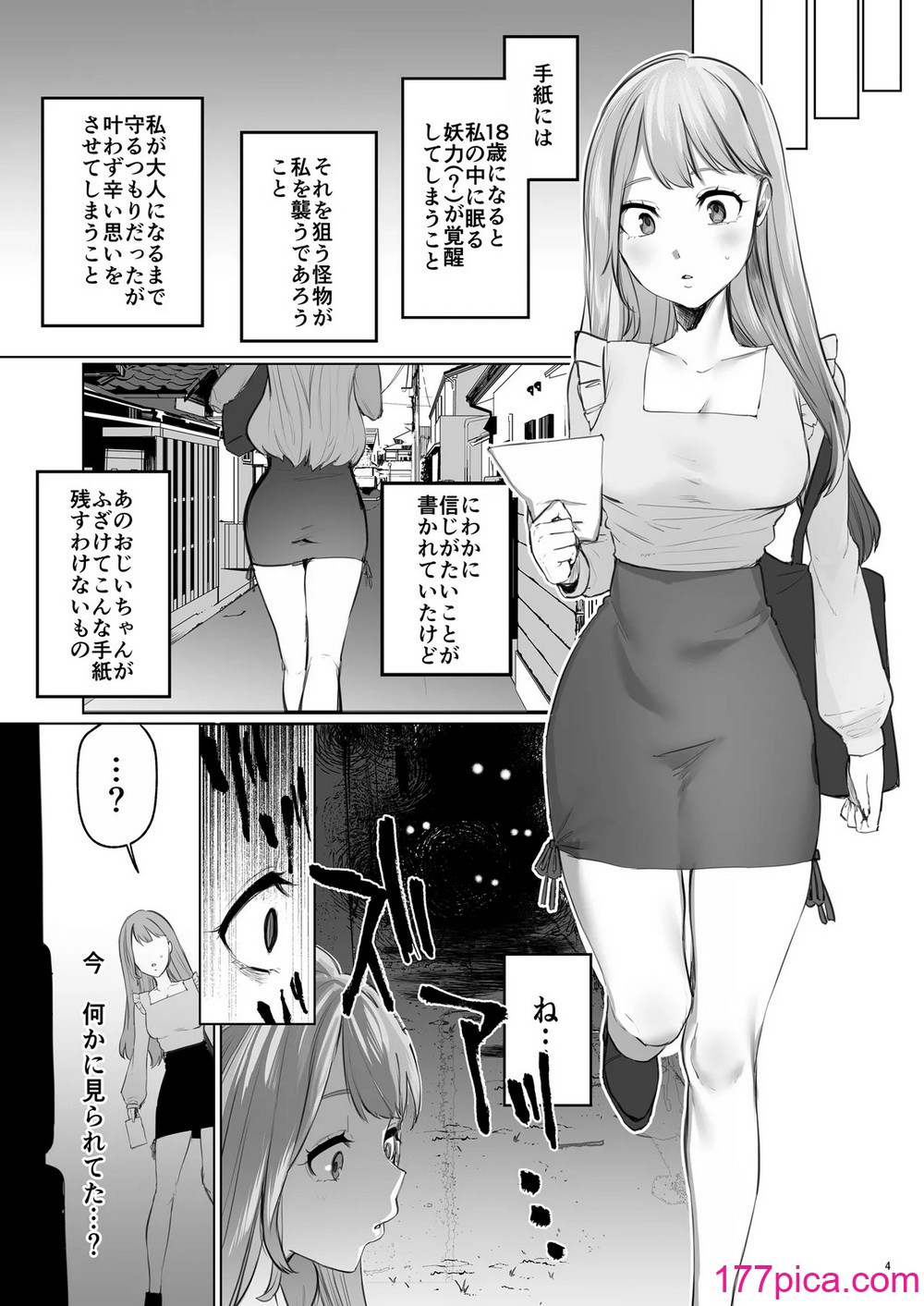 [夜もすがら (潮汐きよし)] 華と霞 -封印されていたのは鬼畜ドSな俺様系式神でした-[94P]-第1章-图片5
