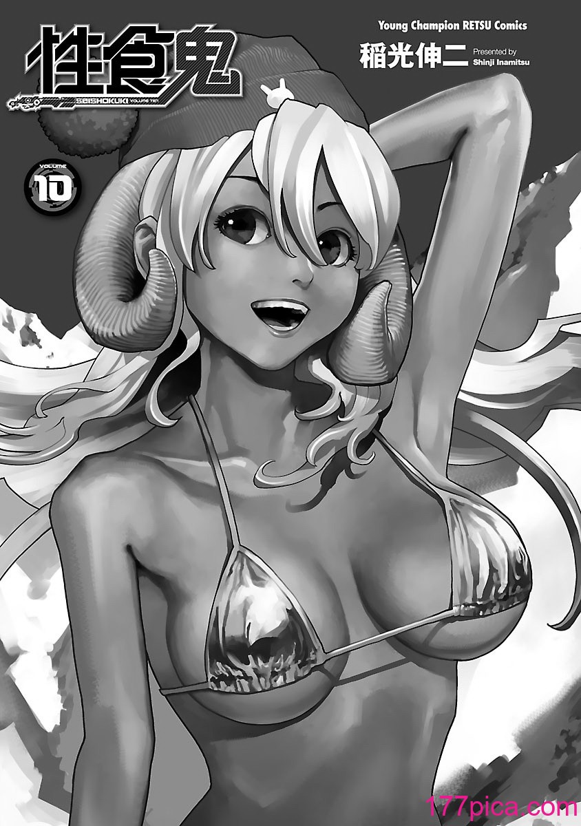 [稻光伸二] 性食鬼 [秋田] Vol_10[201P]-第1章-图片3