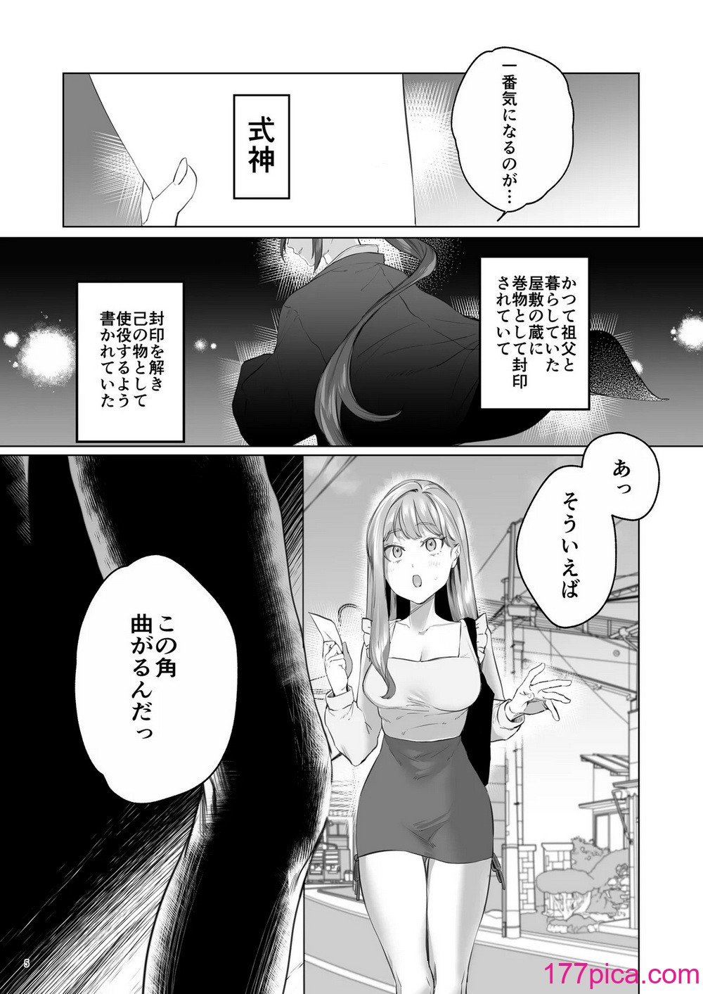 [夜もすがら (潮汐きよし)] 華と霞 -封印されていたのは鬼畜ドSな俺様系式神でした-[94P]-第1章-图片6