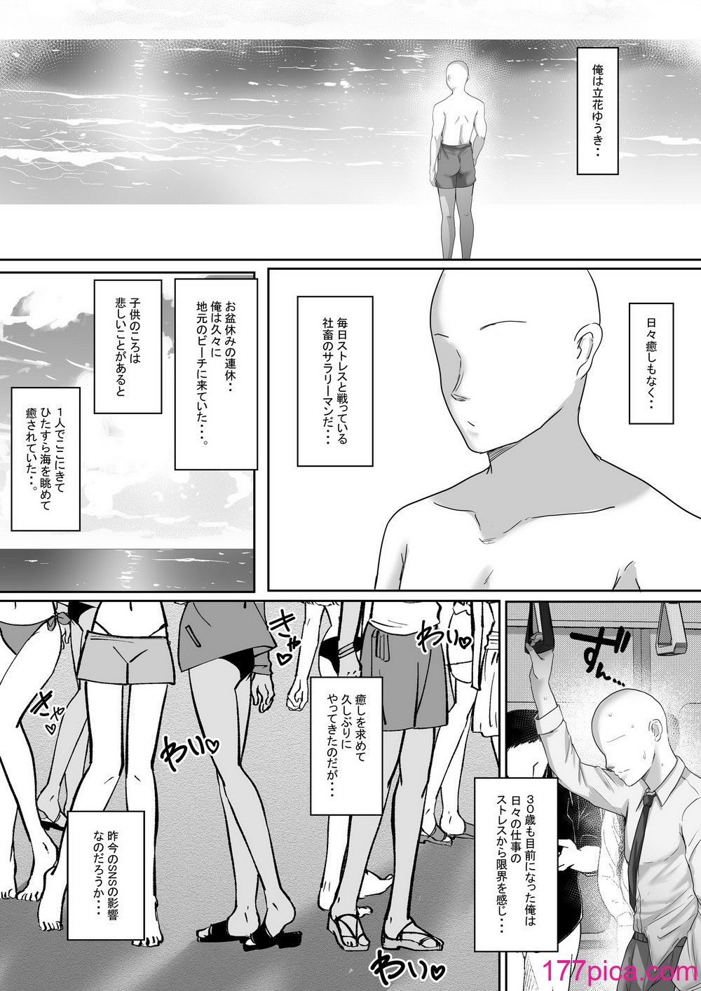 [白桃亭 (rikazu)] 褐色ギャルが俺の癒し 夏の海で巨乳な彼女が当選しました。[60P]-第1章-图片3