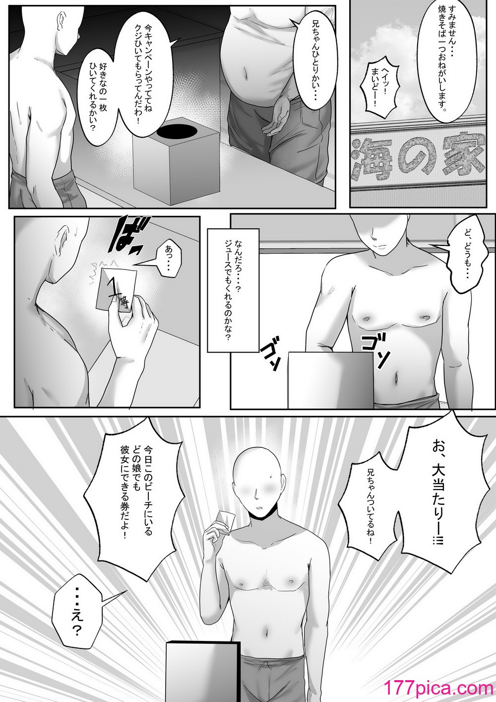 [白桃亭 (rikazu)] 褐色ギャルが俺の癒し 夏の海で巨乳な彼女が当選しました。[60P]-第1章-图片5