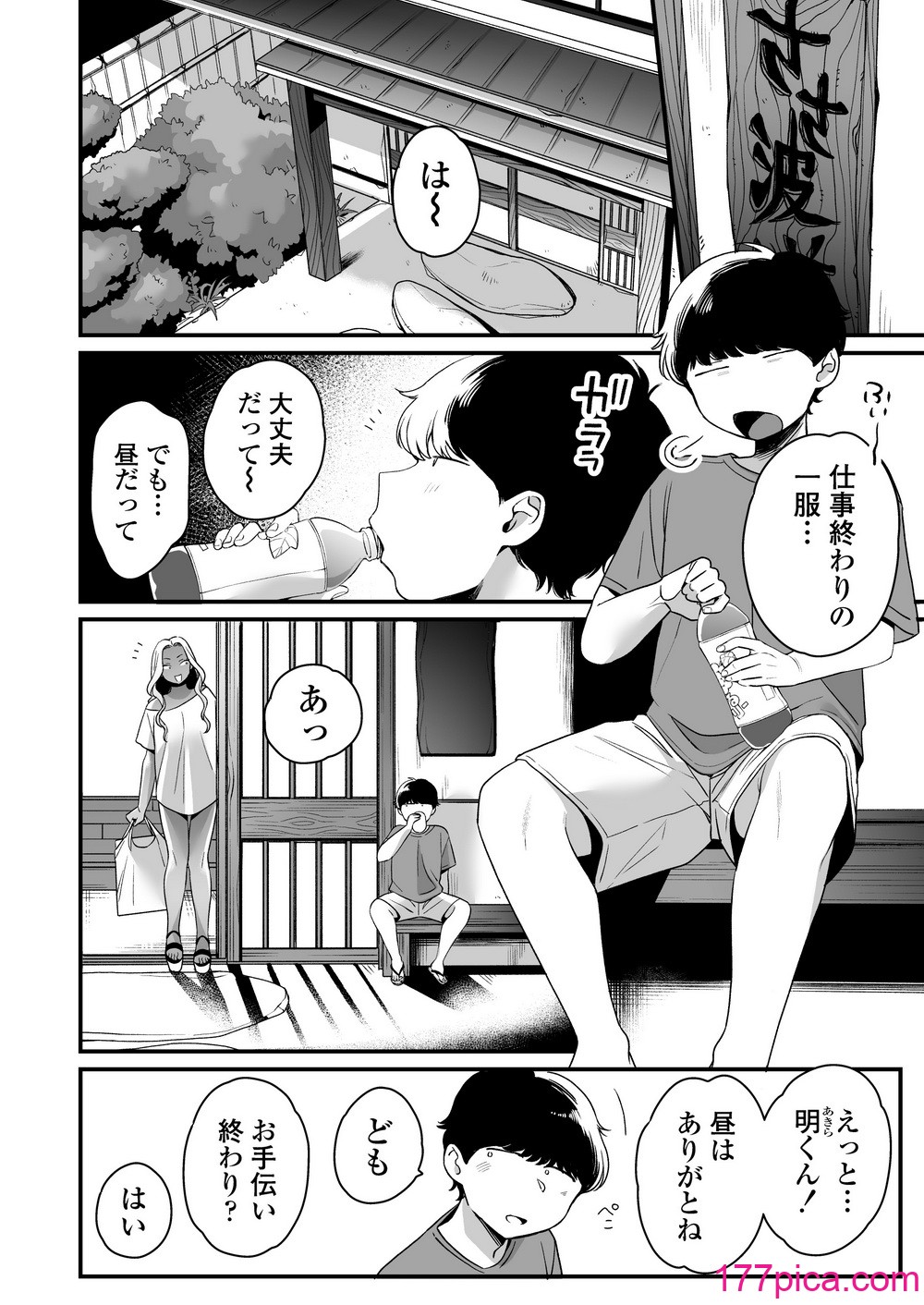 [三崎 (BUTA)] 夏と海とギャル×2[74P]-第1章-图片7