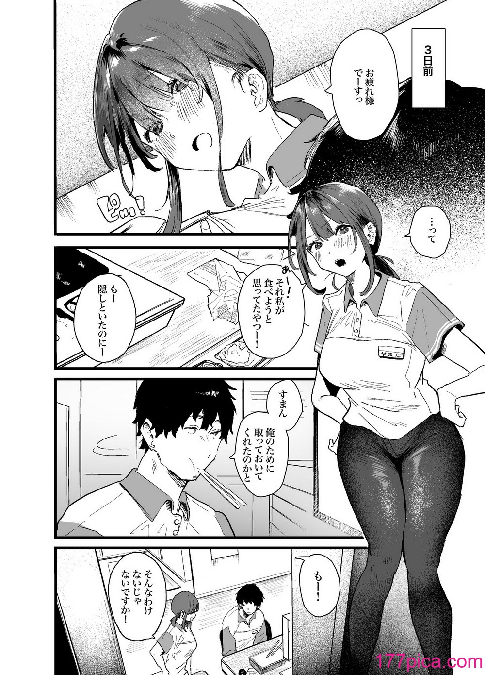 [山紺屋 (やまこんぶ)] 家出してウチに来たバイトの後輩がエロすぎたので…[88P]-第1章-图片6