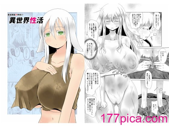 [不確定空間] 最強無敵升野郎の異世界性活 1-5[125P]