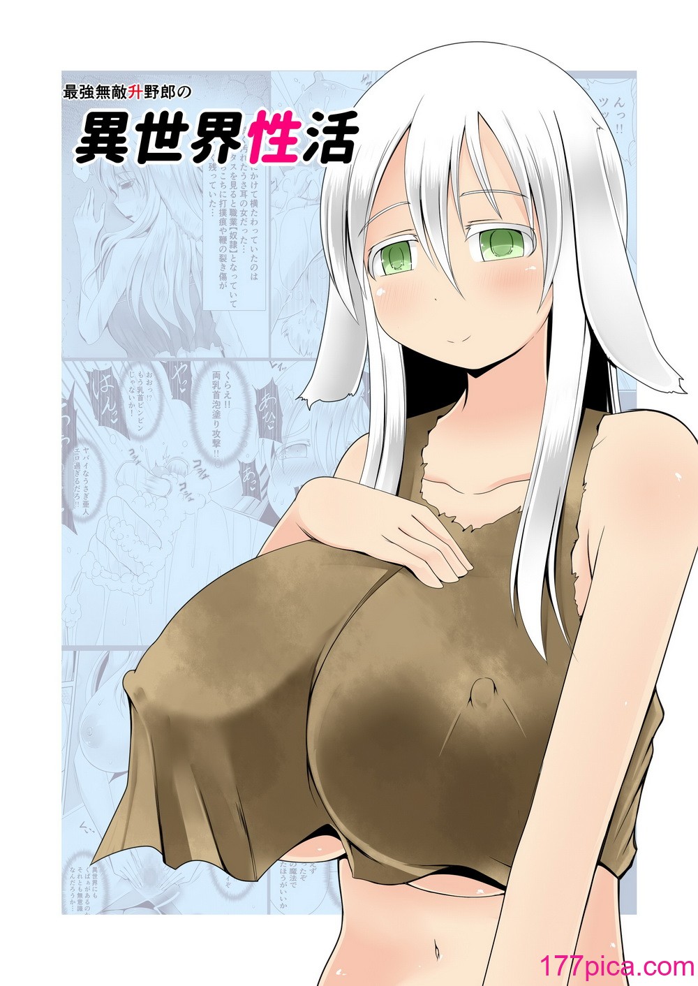 [不確定空間] 最強無敵升野郎の異世界性活 1-5[125P]-第1章-图片2