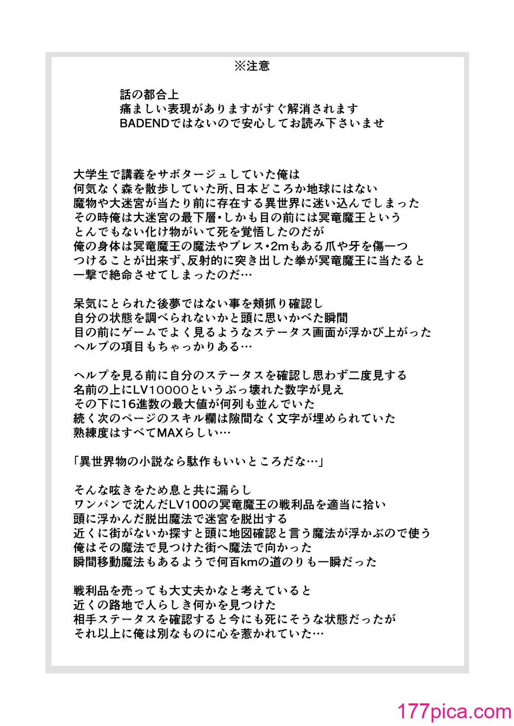 [不確定空間] 最強無敵升野郎の異世界性活 1-5[125P]-第1章-图片3